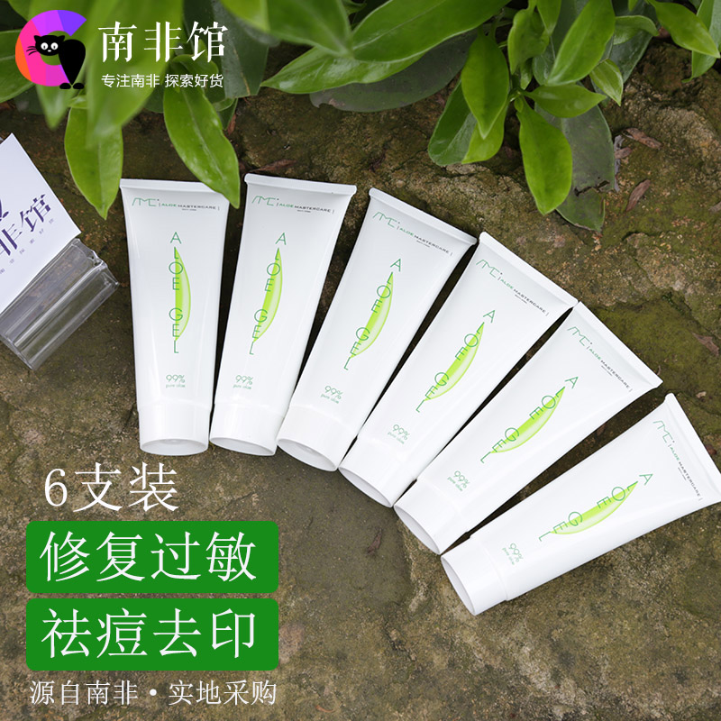 6支装AMC99%南非芦荟胶膏aloe Gel 祛痘痘印补水过敏晒后晒伤修复