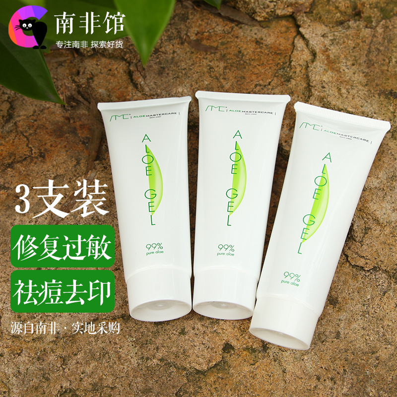 3支装 AMC正品采购99% 南非芦荟胶膏 深度保湿补水滋润 祛痘痘印