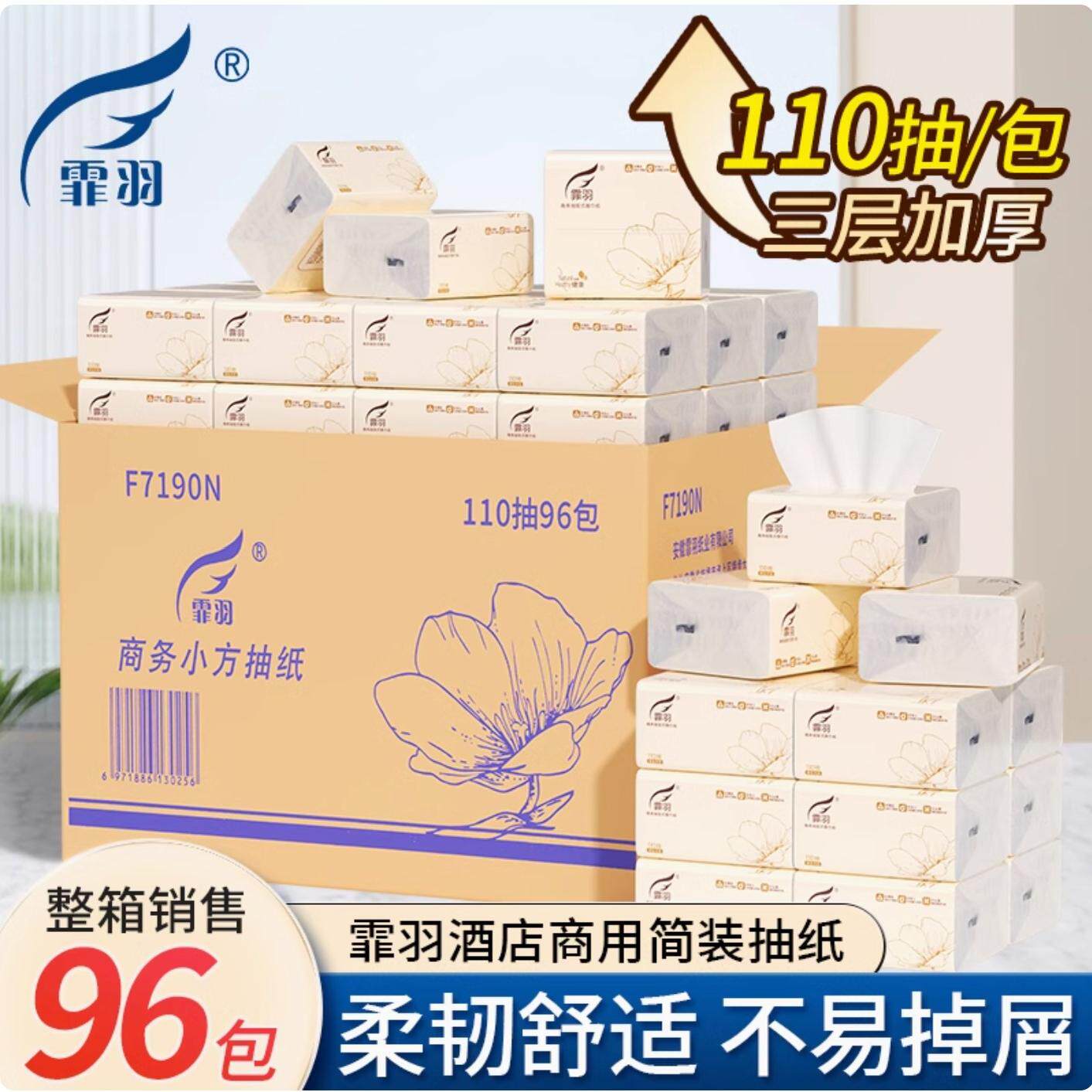 免邮霏羽小方抽纸3层110次抽抽纸