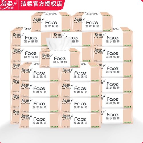 包邮洁柔face抽纸纸巾3层110抽取30包195X133mm餐巾纸家用实惠装