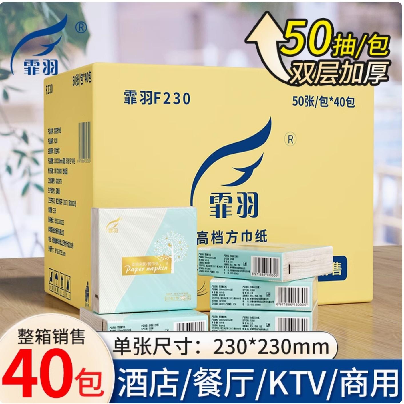 A免邮霏羽方巾纸2层50片X40包23X23cm酒店餐厅商用纸餐巾面巾F230