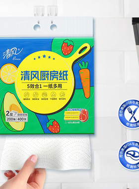 清风悬挂式厨房纸巾2层200抽干湿
