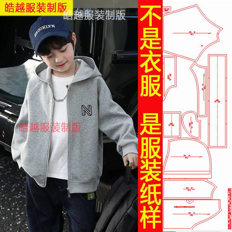 裁剪图纸纸样板新款版男儿童连帽卫衣休闲运动外套夹克9020纸样