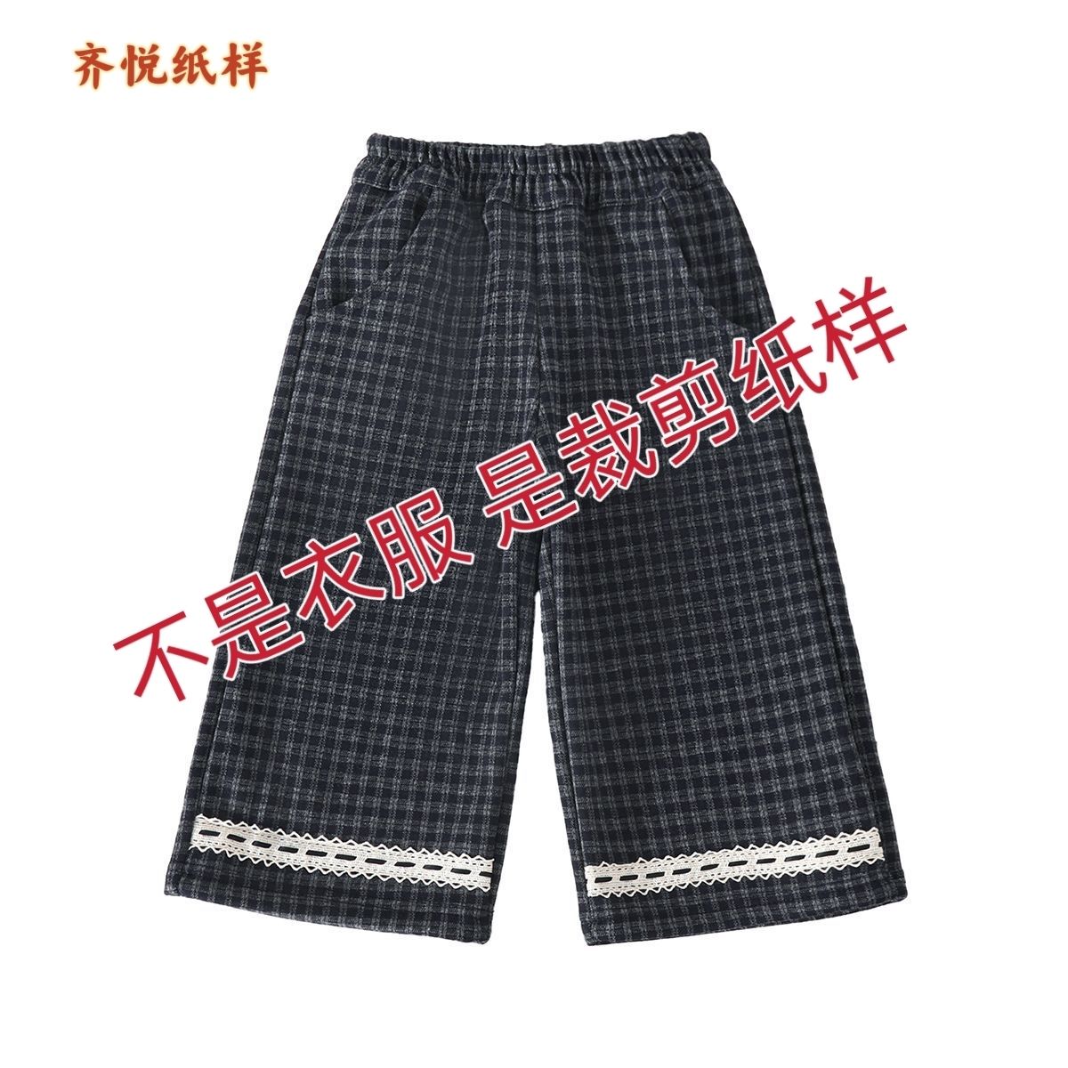 Y125女童加绒加厚阔腿裤裁剪纸样