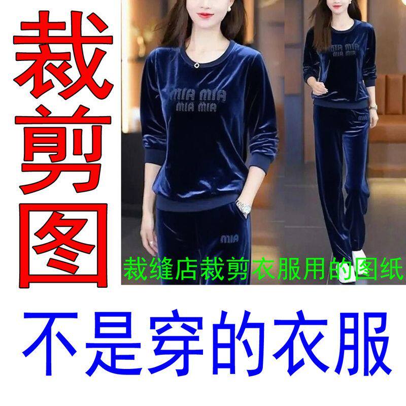 服装裁剪纸样金丝绒套装纸样运动服两件套图纸春秋 卫衣样板689
