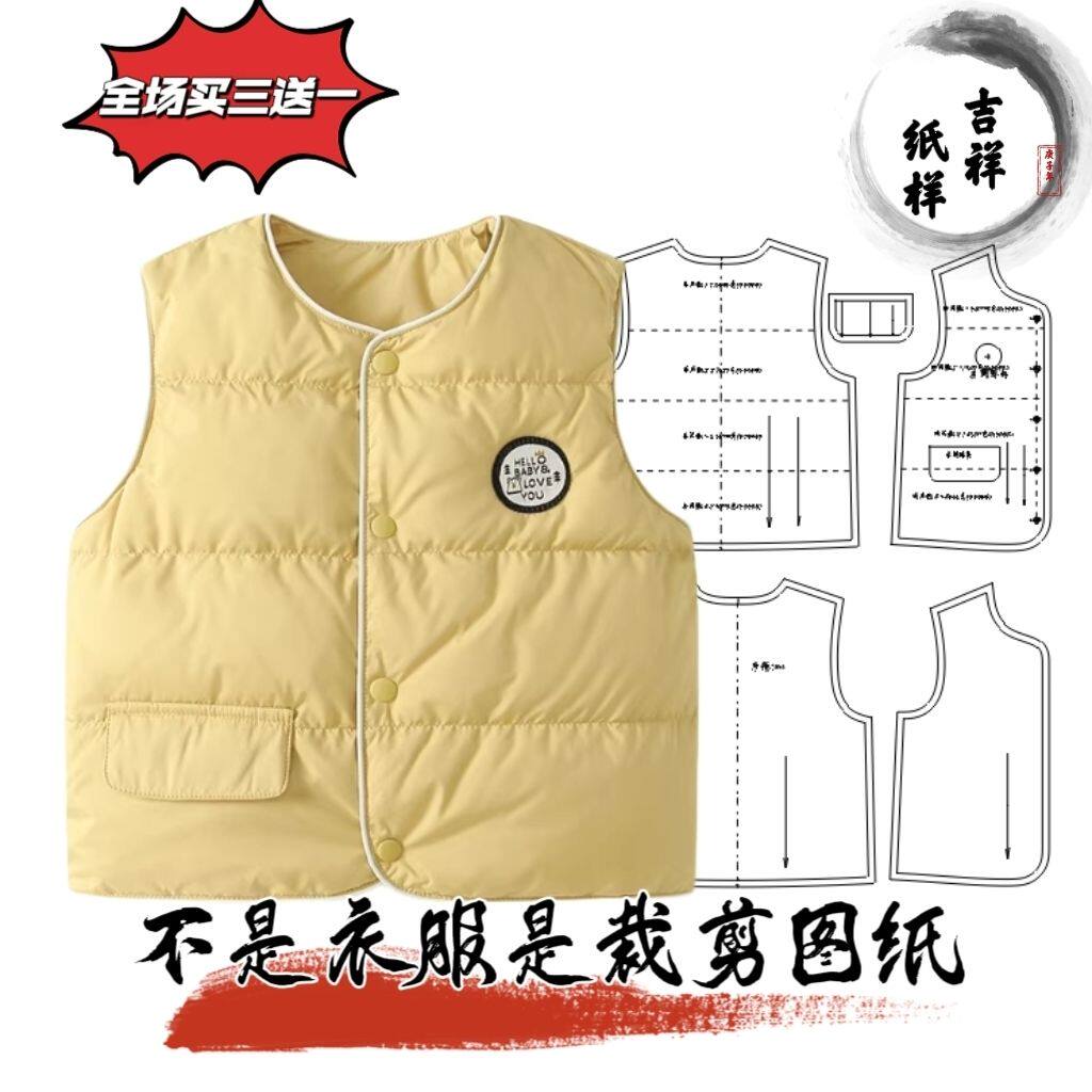 服装裁剪图纸儿童羽绒马甲轻薄宝宝保暖背心洋气内穿马甲纸样5018