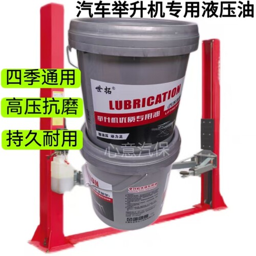 世拓牌举升机专用液压油