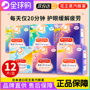 日本进口花王蒸汽眼罩热敷护眼遮光缓解眼疲劳改善黑眼圈发热眼罩
