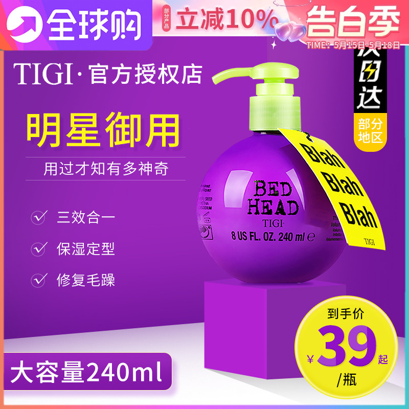 TIGI弹力素卷发女宝贝蛋保湿防毛躁护卷持久定型精华素体吉tg正品