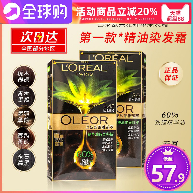 遮白发送工具欧莱雅精油染发剂