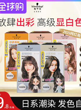 施华蔻泡泡染发剂膏植物纯斐丝丽泡沫自己在家染蜜糖醇棕蜜糖浅金