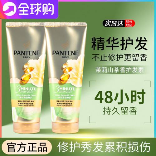 潘婷三分钟茉莉山茶花护发素发膜改善毛躁柔顺补水烫染修护正品