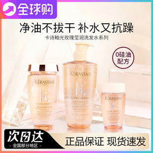 卡诗釉光玫瑰洗发水500ml净油补水抗毛躁护发柔顺蓬松无硅油