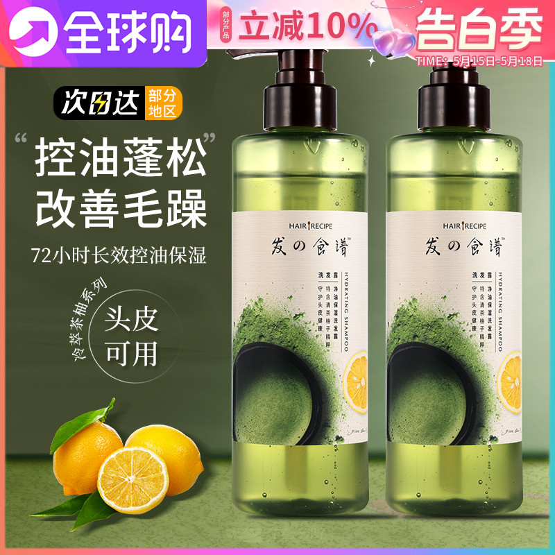 HairRecipe发之食谱冷萃洗发水控油蓬松保湿柔顺改善毛躁洗头膏