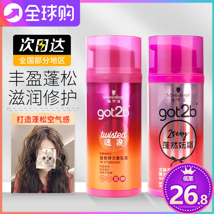 施华蔻弹力卷发素迷浪盈卷保湿蓬松定型弹力素女烫染防毛躁卷发乳