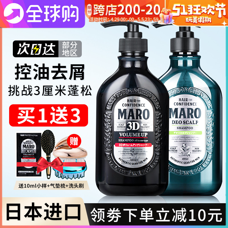 日本进口maro洗发水摩隆丰盈蓬松