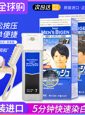 日本原装进口美源bigen植物染发膏剂男士按压式遮白发快速黑发霜