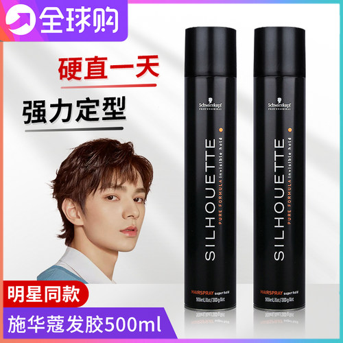 施华蔻黑胶定型喷雾自然蓬松干胶