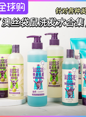 Aussie澳丝袋鼠海盐洗发水护发素无硅油蓬松控油氨基酸洗发露膏女