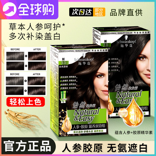 施华蔻怡然人参胶原滋养染发膏