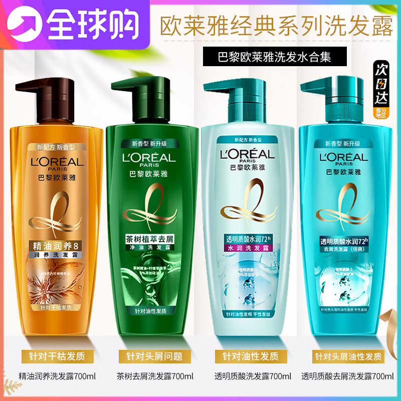 多款可选欧莱雅经典系列洗发水