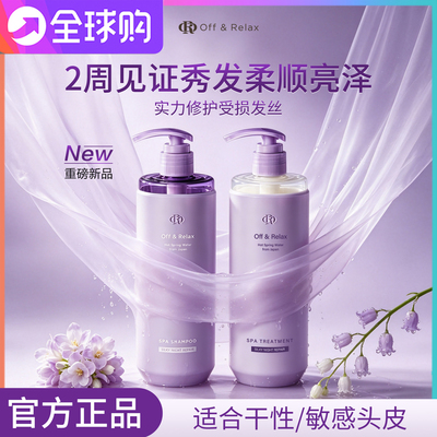 OffRelax夜间修护滋养修护洗发水