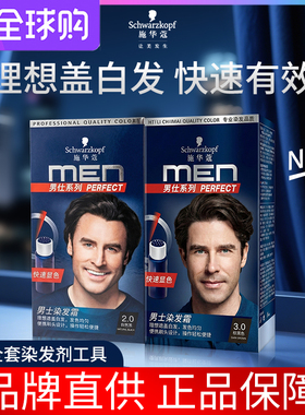 施华蔻染发剂黑色男士专用颜色shihualou自己在家染遮白发染发膏