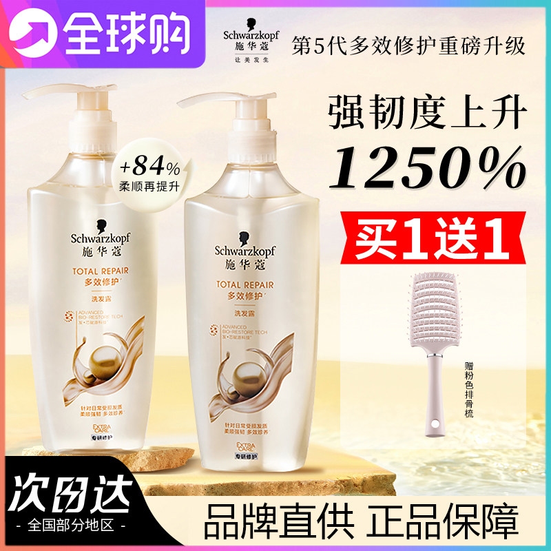 施华蔻洗头水洗发水多效修护丰盈蓬松改善毛躁柔顺洗发露液护发素