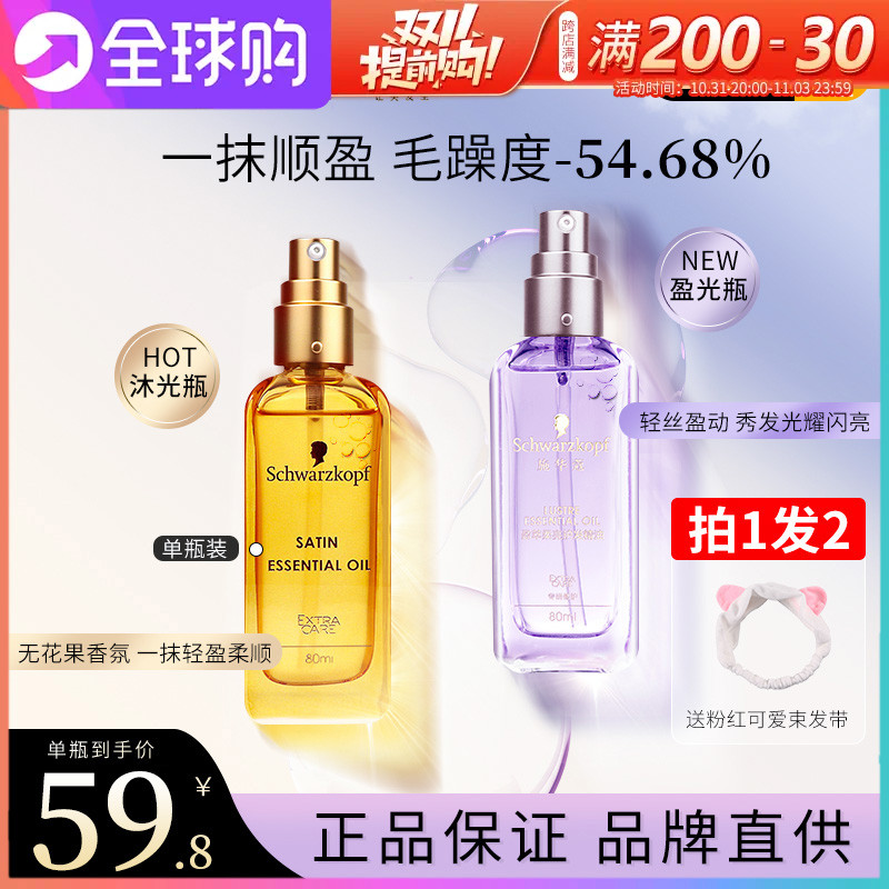 施华蔻摩洛哥护发精油女防毛躁柔顺盈萃沐光瓶shihualou官护发油