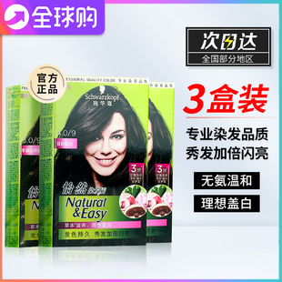 施华蔻染发膏女怡然染发剂霜植物纯黑茶色遮白发正品