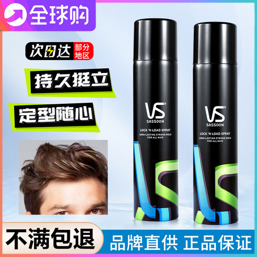 沙宣男士发胶定型喷雾自然蓬松