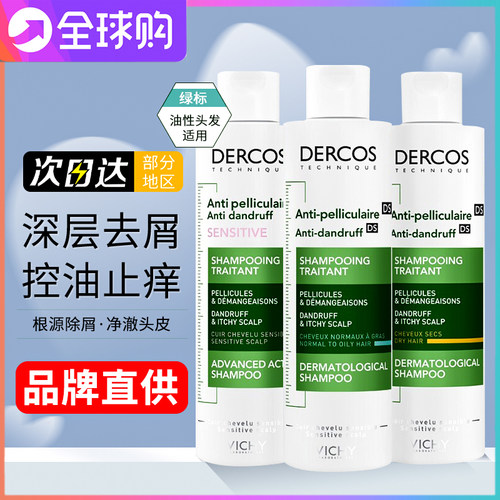 薇姿绿标去屑止痒洗发水