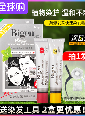 日本进口原装bigen美源发采植物遮盖白发染发剂纯自天然黑盖染发
