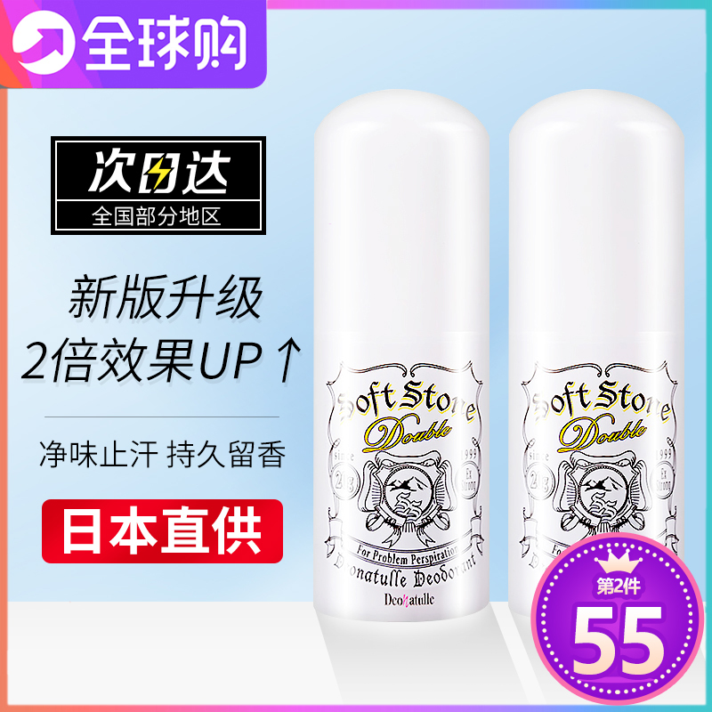 日本杜得乐止汗腋下消臭石去汗味