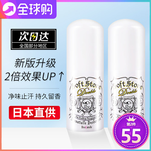 日本杜得乐止汗腋下消臭石去汗味