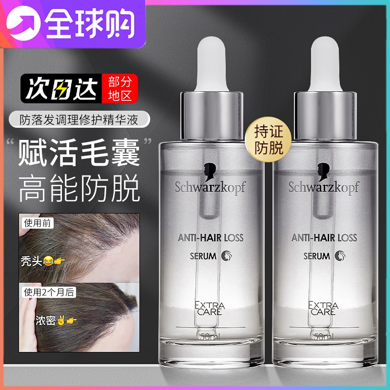 施华蔻防脱发固发舒缓头皮精华液滋养修护强韧发丝控油护发50ml