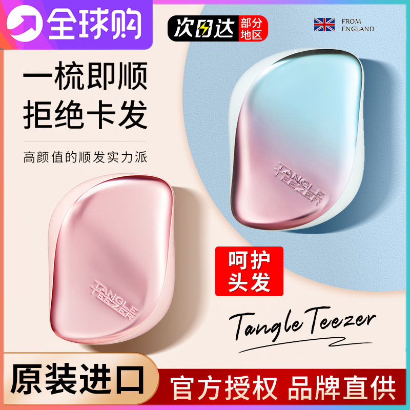网红英国王妃TT梳子便携防静电