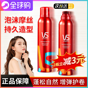VS沙宣泡沫摩丝强力持久定型发胶啫喱保湿 卷发泡泡弹力素蓬松发蜡