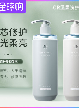 offrelax洗发水OR温泉净澈清爽控油深度清洁去屑丰盈蓬松强韧修护