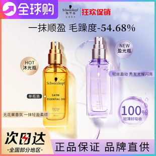 施华蔻摩洛哥护发精油女防毛躁柔顺盈萃沐光瓶shihualou官护发油