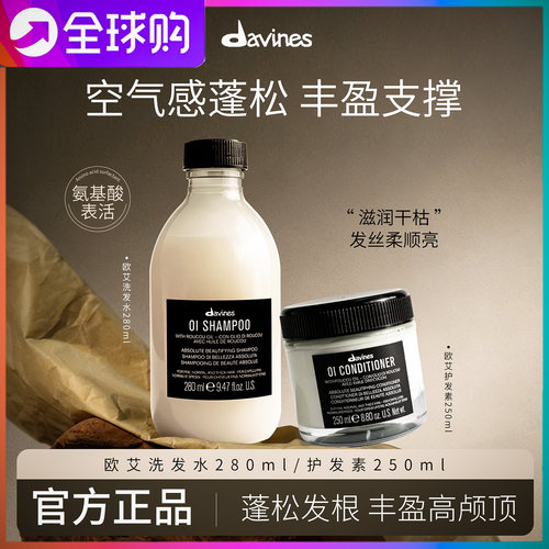 意大利Davines大卫尼斯欧艾洗发水丰盈蓬松控油滋润柔顺洗发露