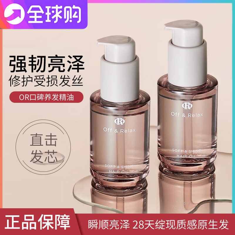 OffRelax护发精油保湿亮泽or改善水润毛躁修护烫染受损offrelex