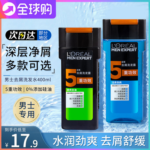 欧莱雅男士专用去屑控油洗发水