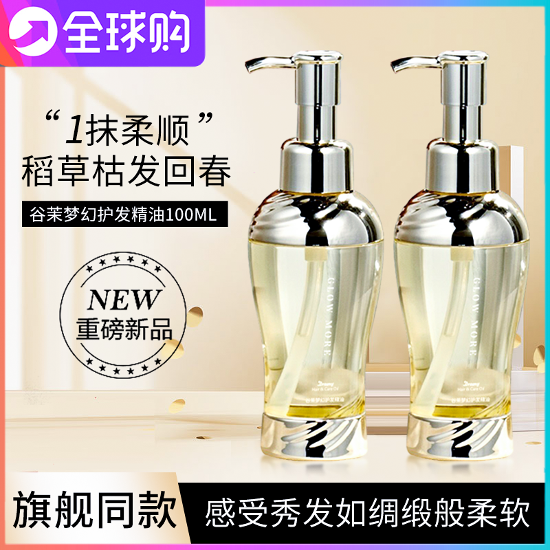 GLOWMORE谷茉护发精油发油改善防毛躁干枯发柔顺顺滑烫染受损护理