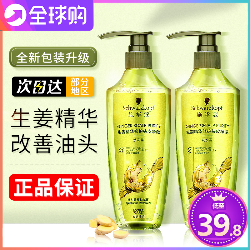 施华蔻生姜洗发水控油蓬松