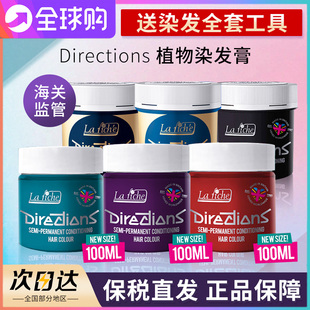 英國directions染發(fā)膏劑植物烏木海王紅午夜霧藍墨綠鳶尾藍西梅色