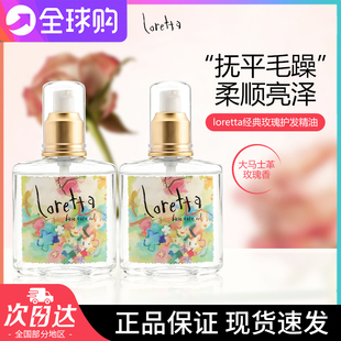 Loretta珞丽塔玫瑰护发精油女防毛躁滋养精华柔顺香亮泽改善干枯