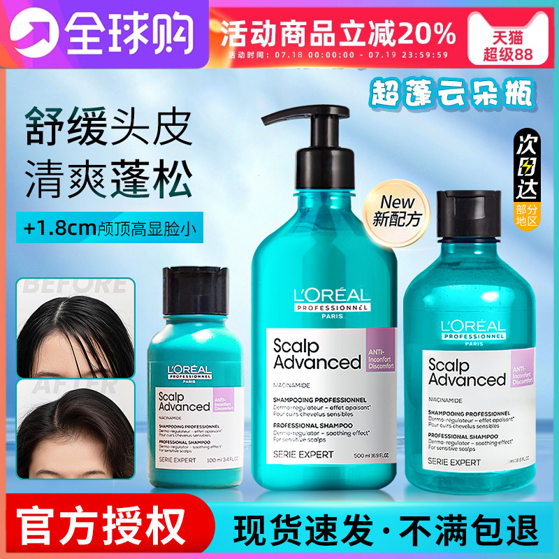 欧莱雅pro云朵瓶沙龙洗发水