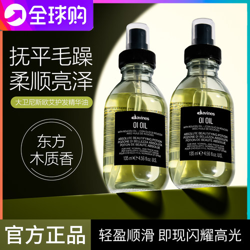 Davines大卫尼斯OI欧艾护发乳液135ml滋养免洗修复精华护发精油