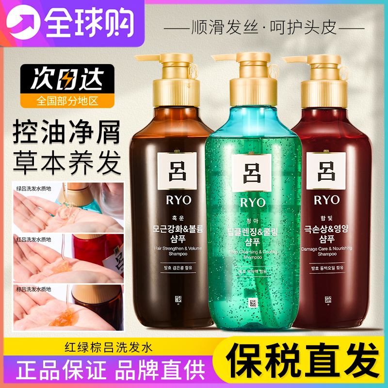 韩国RYO/吕洗发水红棕绿白黒色护发素紫吕防脱控油去屑止痒洗头膏